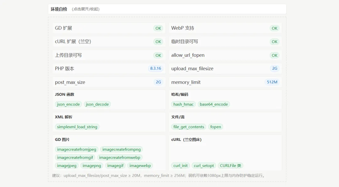 环境检测 环境检测